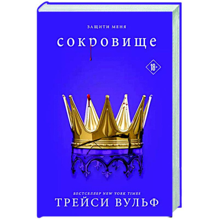 Зарубежное фэнтези, книга Сокровище заказать