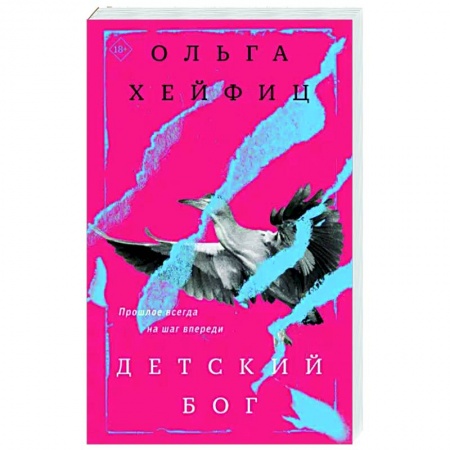 Отечественный женский детектив, книга Детский бог заказать
