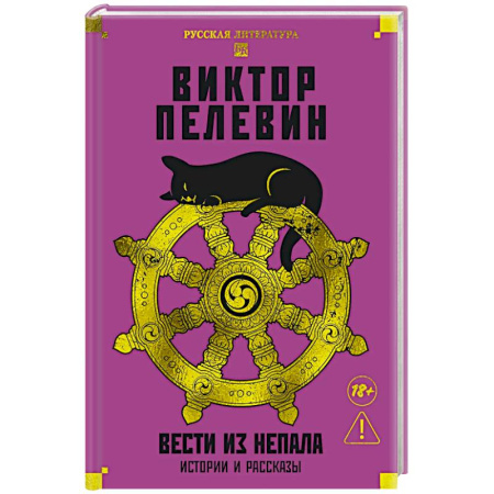 Русская современная проза, книга Вести из Непала.Истории и рассказы (розовая) заказать