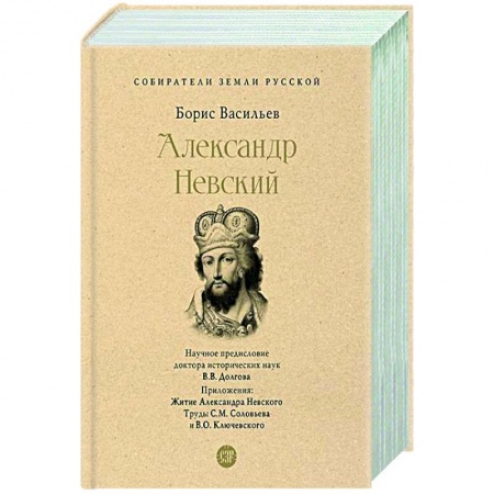 Исторический роман, книга Александр Невский заказать