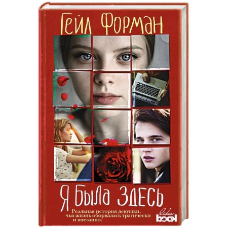 Книги, книга Я была здесь заказать