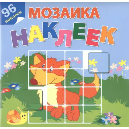 Книжки с наклейками, книга На лесной опушке заказать