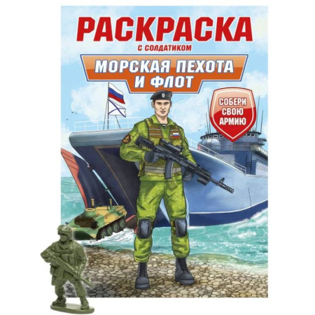Транспорт. Армия, книга Морская пехота и флот заказать