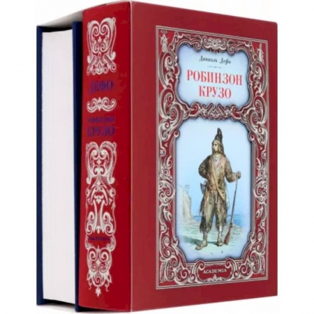 Зарубежная классика, книга Робинзон Крузо. Путешествия Гулливера. Комплект из 2-х книг заказать