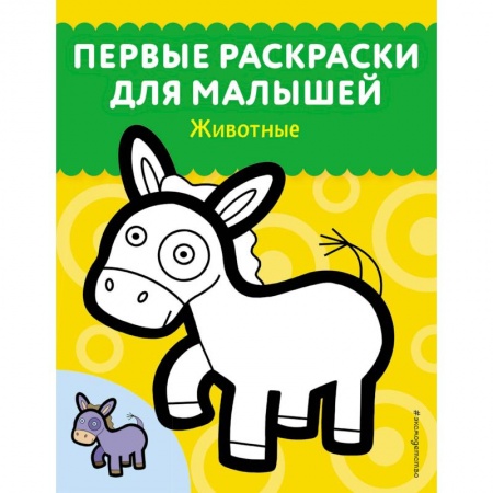 Животные. Птицы. Растения, книга Животные заказать