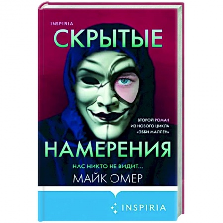 Зарубежный детектив, книга Скрытые намерения заказать