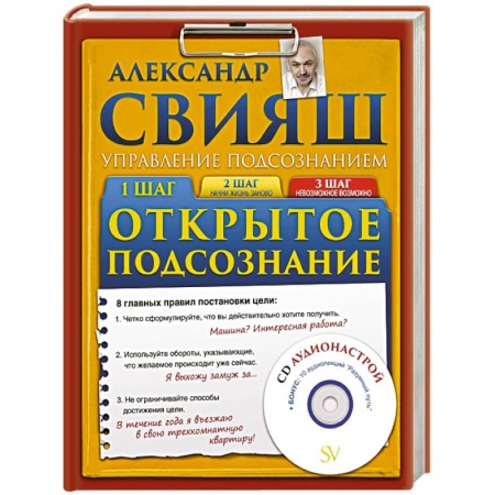 Книги, книга Открытое подсознание заказать