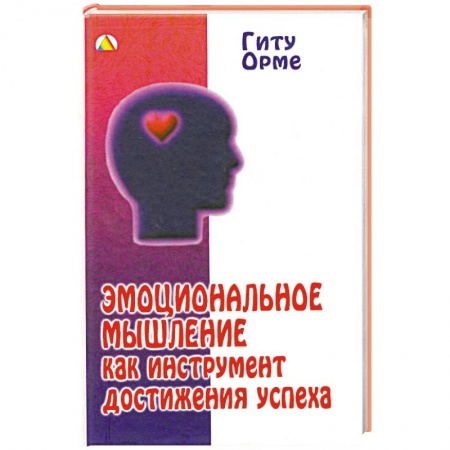 Книги, книга Эмоциональное мышление как инструмент достижения успеха заказать