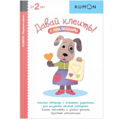 Оригами. Поделки из бумаги, книга KUMON. Давай клеить!. заказать