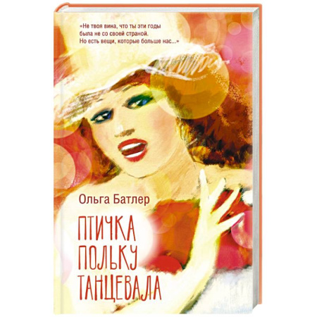 Русская современная проза, книга Птичка польку танцевала заказать