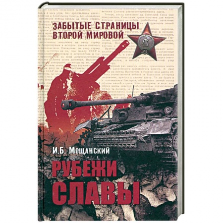 Книги, книга Рубежи славы заказать