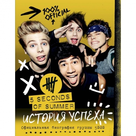 Мемуары, биографии, книга 5 Seconds of Summer. История успеха заказать