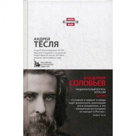 Прикладная философия, книга Национальный вопрос в России заказать