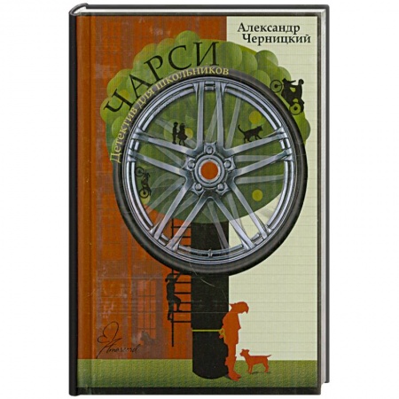 Книги, книга Чарси заказать
