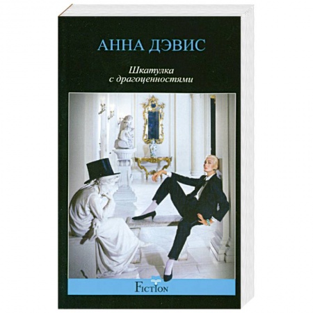 Книги, книга Шкатулка с драгоценностями заказать