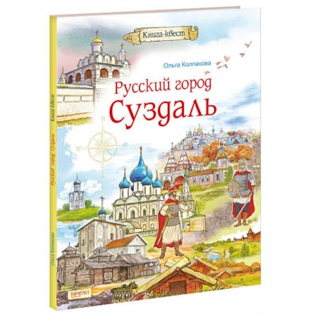 Книги, книга Русский город Суздаль заказать