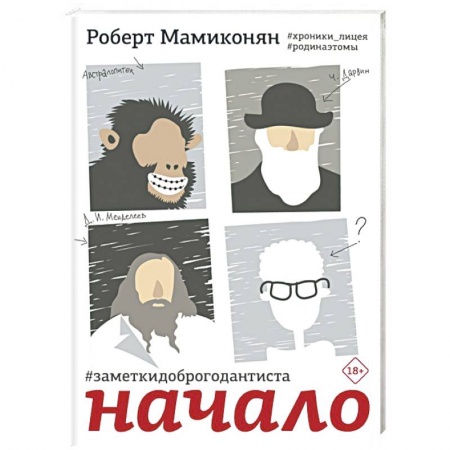 Русская современная проза, книга Заметки доброго дантиста. Начало заказать