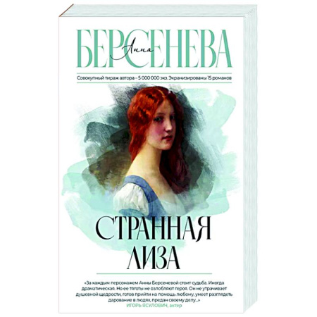 Русская современная проза, книга Странная Лиза заказать