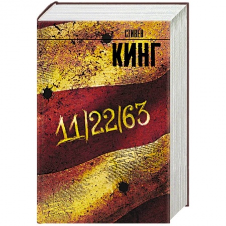 Книги, книга 11/22/63 заказать