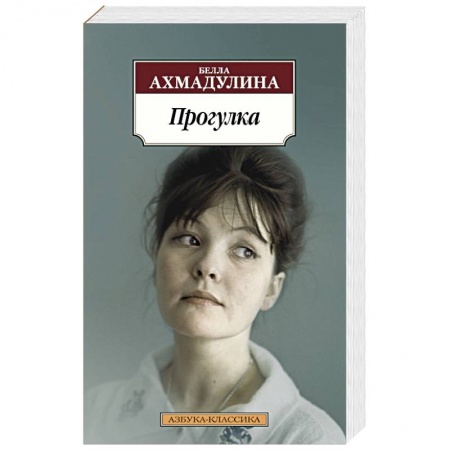 Поэзия, книга Прогулка заказать