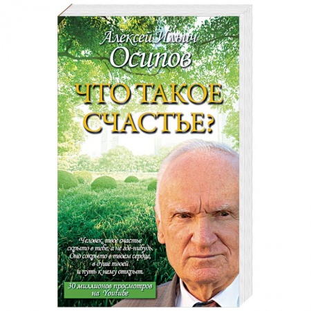 Духовная литература, книга Что такое счастье? заказать