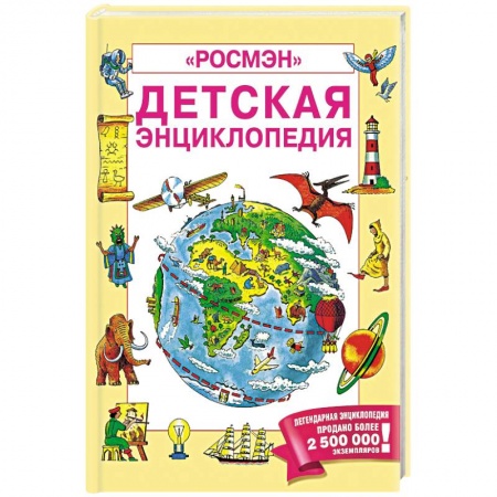 Окружающий мир, книга Детская энциклопедия заказать