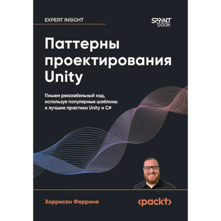 Информационные технологии, книга Паттерны проектирования Unity. Популярные шаблоны и лучшие практики создания игр на Unity и C# заказать