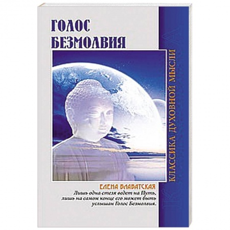 Книги, книга Голос безмолвия заказать