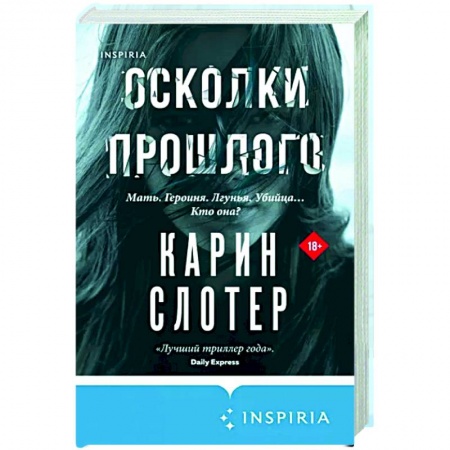 Зарубежный детектив, книга Осколки прошлого заказать