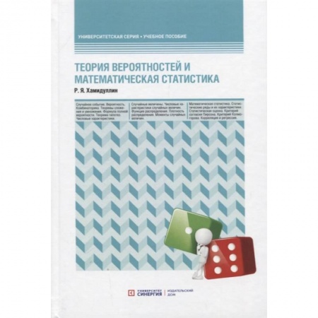 Математика, книга Теория вероятностей и математическая статистика: Учебное пособие заказать
