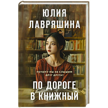 Русская современная проза, книга По дороге в книжный заказать