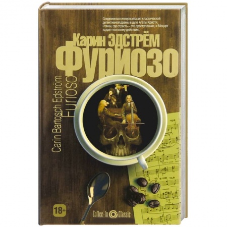 Книги, книга Фуриозо заказать