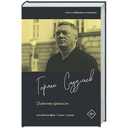 Русская поэзия, книга Осенние крепости заказать