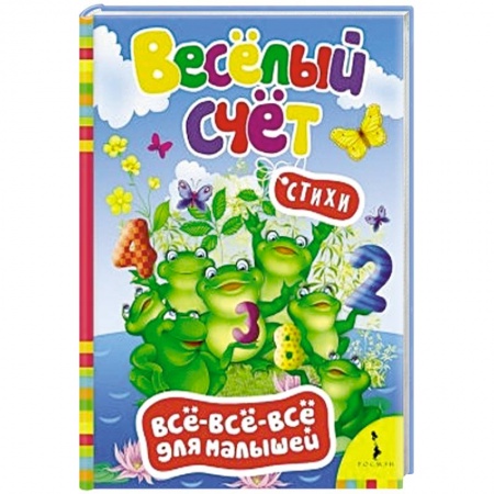 Книги, книга Веселый счет заказать
