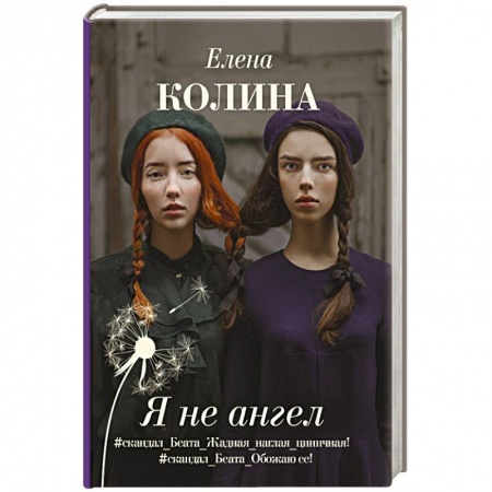 Русская современная проза, книга Я не ангел заказать