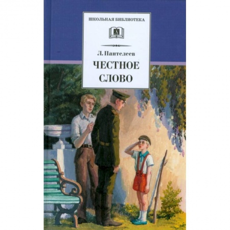 Книги, книга Честное слово заказать
