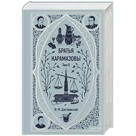 Русская классика, книга Братья Карамазовы. Том 2. Вечные истории заказать
