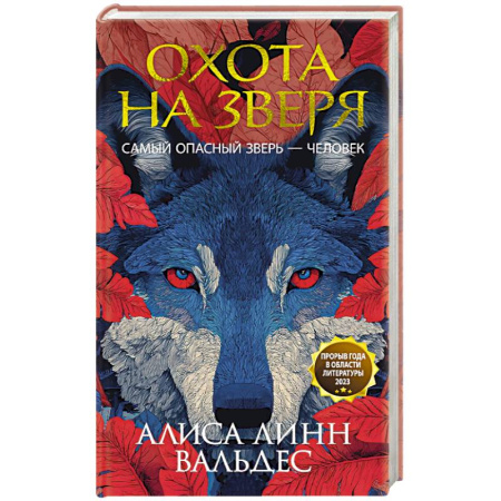 Зарубежный детектив, книга Охота на зверя заказать