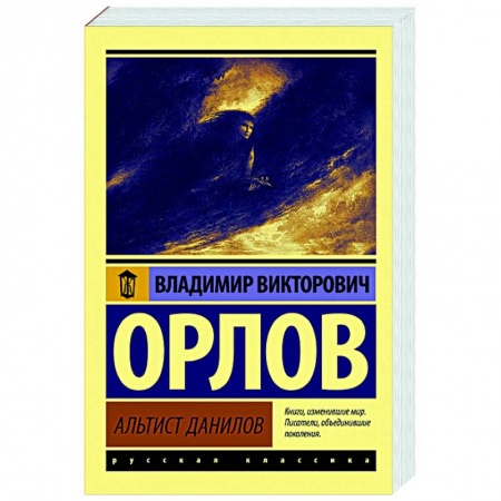 Русская современная проза, книга Альтист Данилов заказать
