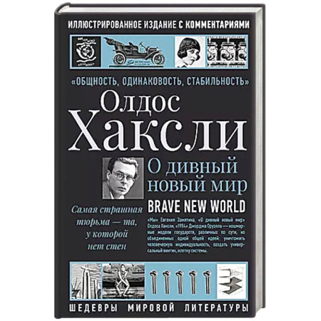 Зарубежная современная проза, книга О дивный новый мир заказать