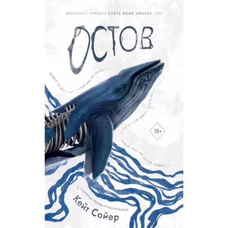 Боевая фантастика, книга Остов заказать