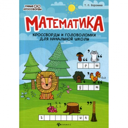 Математика. Алгебра. Геометрия, книга Математика заказать