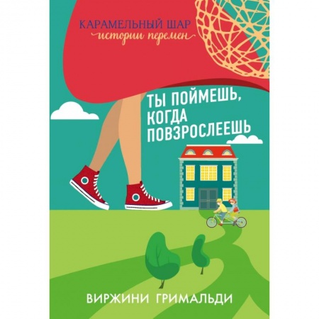 Психология личности, книга Ты поймешь, когда повзрослеешь заказать