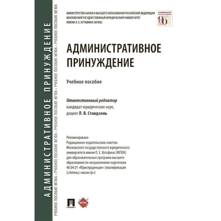 Административное право, книга Административное принуждение заказать