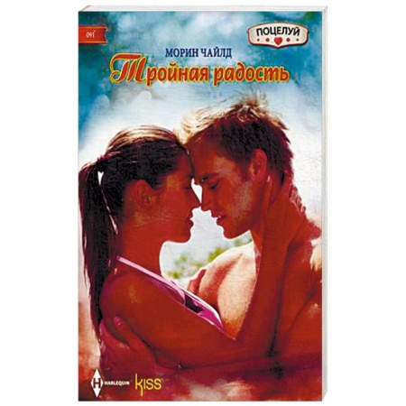 Книги, книга Тройная радость заказать