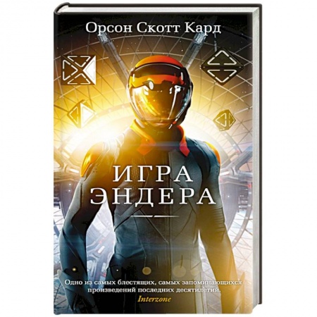 Книги, книга Игра Эндера заказать