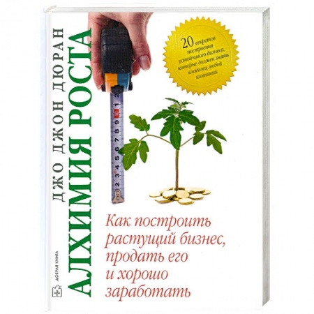 Книги, книга Алхимия роста заказать