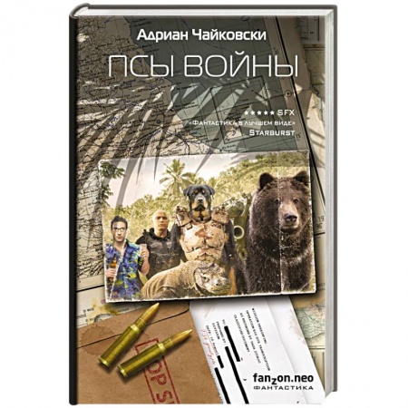 Мистика, ужасы, книга Псы войны заказать