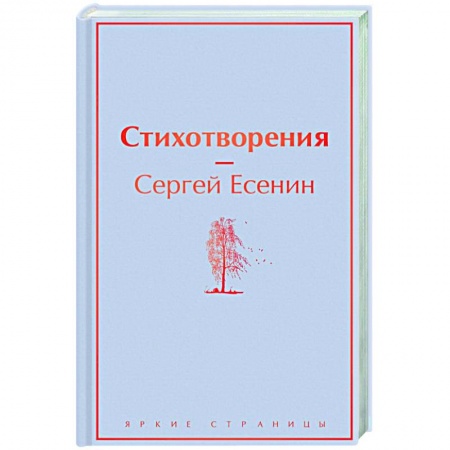 Русская поэзия, книга Стихотворения заказать