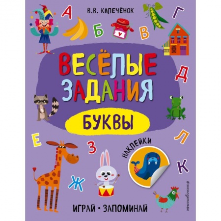 Развитие речи. Чтение, книга Буквы заказать